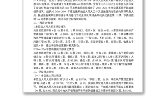 优质x市交通运输局党组关于20XX-20XX年度干部选拔任用工作“一报告两评议”开展情况的综合报告
