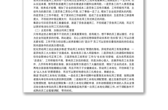 全新关于X集团公司如何深化三项制度改革的发言