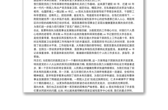 实用医院新任党委书记在干部任命宣布大会上的表态发言