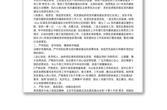 优质20**党风廉政建设大会工作总结及工作思路