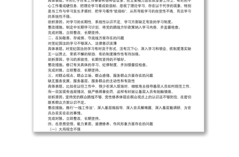 精选“不忘初心、牢记使命”主题教育问题清单（具体表现、剖析原因和整改措施）