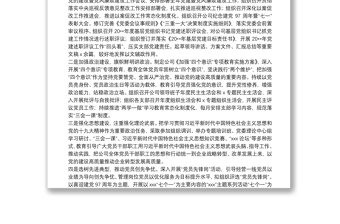 全新20**年年度X公司党群工作部工作总结
