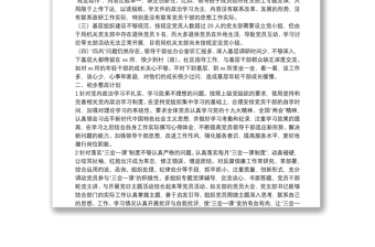 优秀关于全面从严治党主体责任落实情况自查整改报告