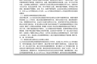 实用党史学习教育专题组织生活会领导班子对照检查材料（集团公司基层党支部）
