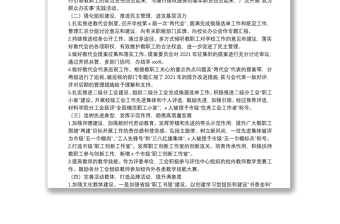 通用在X学院“两代会”上的工会工作报告