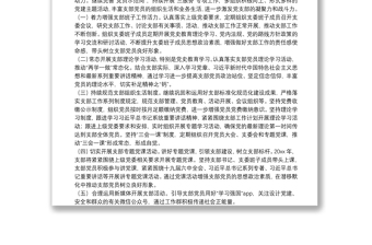 优秀XX支部2022年度党建工作计划