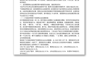 通用国有企业党委书记党课：不忘初心 牢记使命 砥砺奋进打造现代新国企