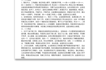 通用民主生活会批评与自我批评意见