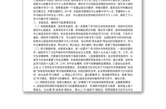 优秀20**年度党组理论中心组学习情况总结报告