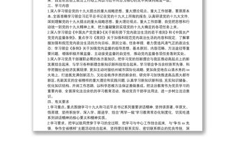 实用20**年机关党员学习计划