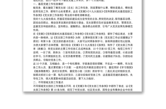 精选基层党建工作常识务实培训提纲（附党支部工作清单表解、资料清单表解）