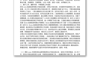 优质国有企业办公室主任个人三年工作总结