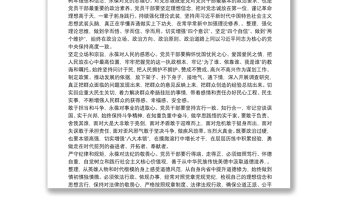 优质党性修养重在修心——“不忘初心、牢记使命”主题教育交流研讨发言