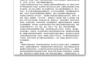 精选关于全面从严治党主体责任传导不到位的原因分析及措施