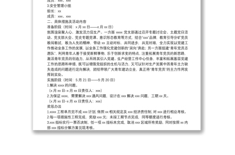 优秀XX党支部党建品牌创建方案