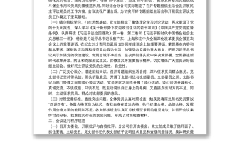 优秀党支部专题组织生活会和开展民主评议党员情况的报告
