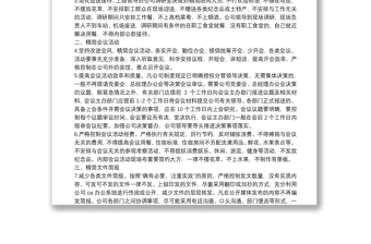 实用XX公司关于进一步改进工作作风密切联系群众的具体措施