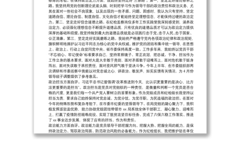 实用领导干部政治素质考察自评材料