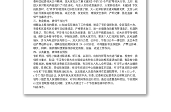 通用关于20**年元旦、春节期间严明纪律廉洁过节情况的报告