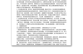 优秀党性分析报告（初心和使命+政治合格+执行纪律+品德合格）