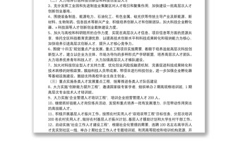 通用X区2022年度人才工作计划