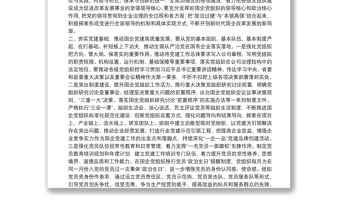 优质关于国企改革专题学习的心得体会