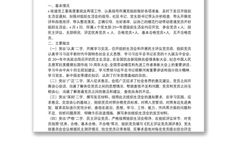 精选X街道20**年度基层党组织组织生活会和民主评议党员工作情况报告