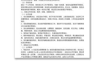 精品社区党支部党务公开工作实施方案