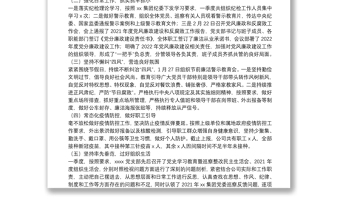 全新国企党支部第一季度党风廉政建设和反腐败工作报告