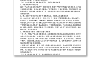 优秀国有企业2021党支部换届选举工作报告