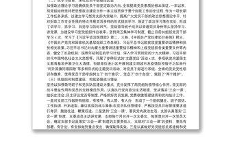 实用X县财政局党支部党建工作汇报