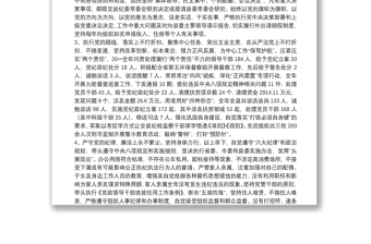优质纪检干部政治建设个人自查材料