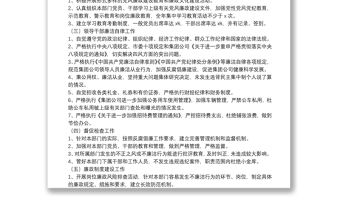 实用20**年度党风廉政建设责任书