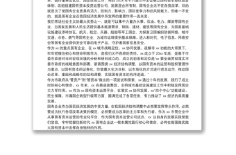 全新关于国有企业改革发展的报告