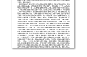 精选十九大精神党课——切实加强党的政治建设