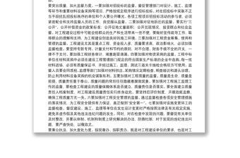 实用如何加大监督力度建设廉洁工程