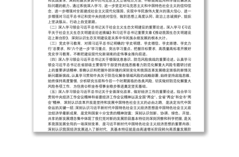 精品党支部理论学习计划