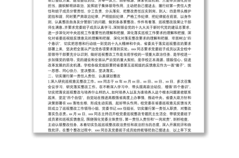 全新X高校主要负责人组织落实省委巡视整改情况的报告