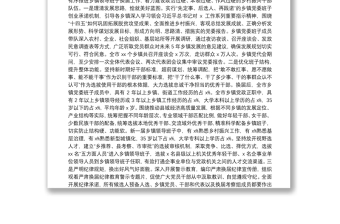 精品在XX市乡镇领导班子换届工作总结会议上的讲话在自治区州市换届工作会议上的讲话