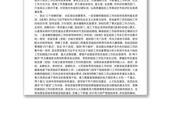 优质市委中心组学习中国共产党组织工作条例交流发言 3