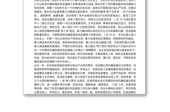 精选 保持坚强政治定力坚持全面从严治党不断取得党风廉政建设和反腐败斗争新成效