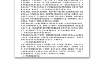 精品关于党建与业务深度融合协同发展的思考
