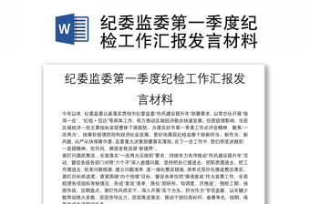 一季度工作汇报