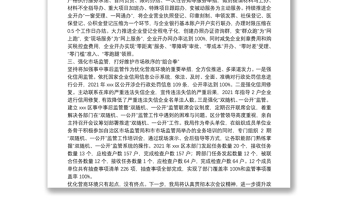 精品XXX区市场监管局优化营商环境经验交流发言