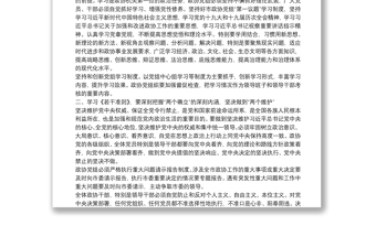 通用学习关于新形势下党内政治生活的若干准则 交流发言