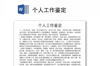 精选个人工作鉴定