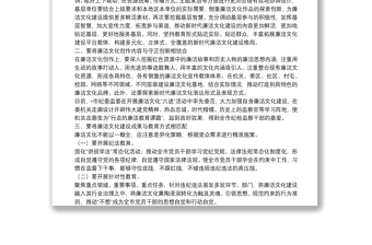 全新研讨材料——推进新时代廉洁文化建设系统化常态化