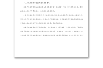 实用局机关领导干部2021年度党史学习教育专题组织生活会个人对照检查材料