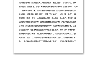 实用统战部理论学习中心组关于统一战线工作汇报