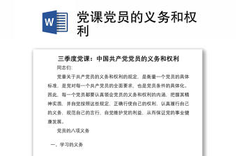党员权利保障